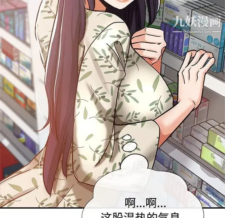 继母的姐妹们 第5话 第99页