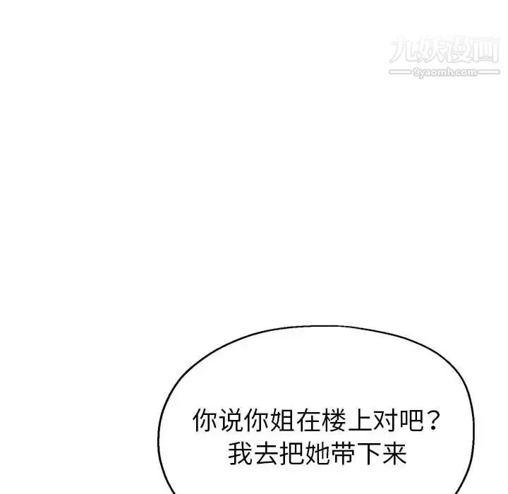 继母的姐妹们 第17话 第83页