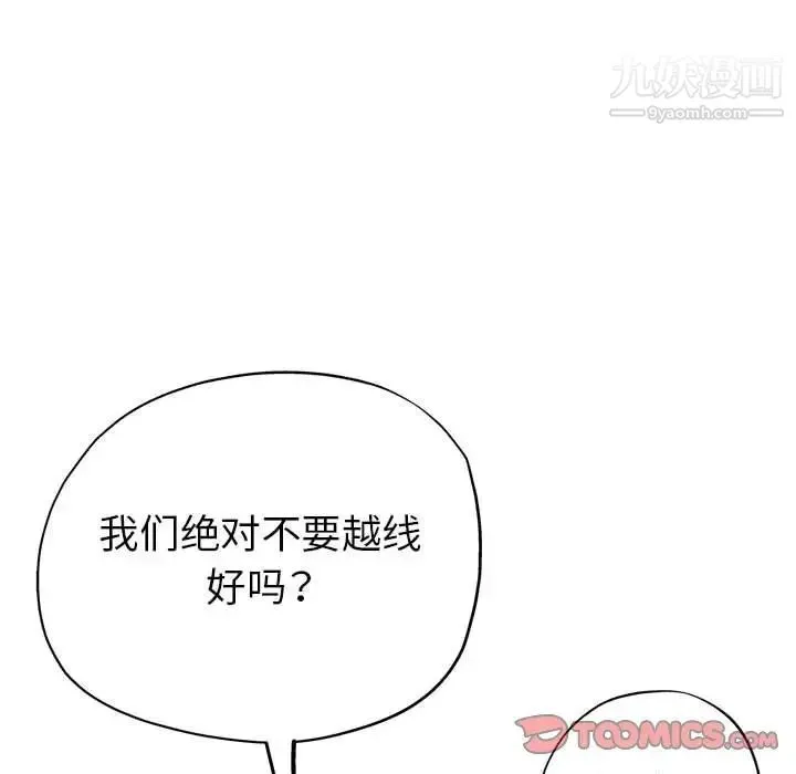 继母的姐妹们 第17话 第102页