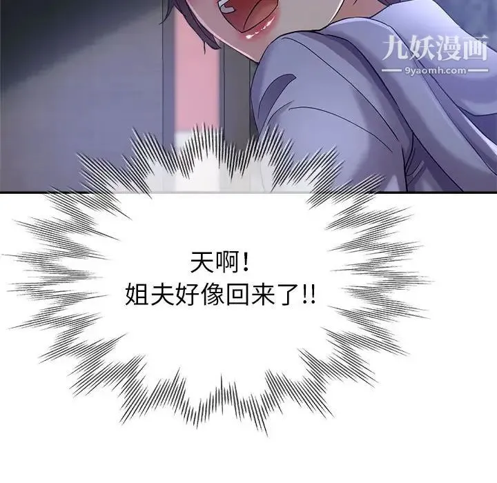 继母的姐妹们 第17话 第8页