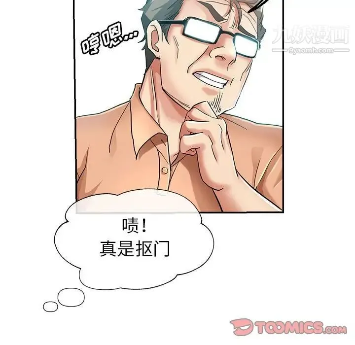 继母的姐妹们 第17话 第30页