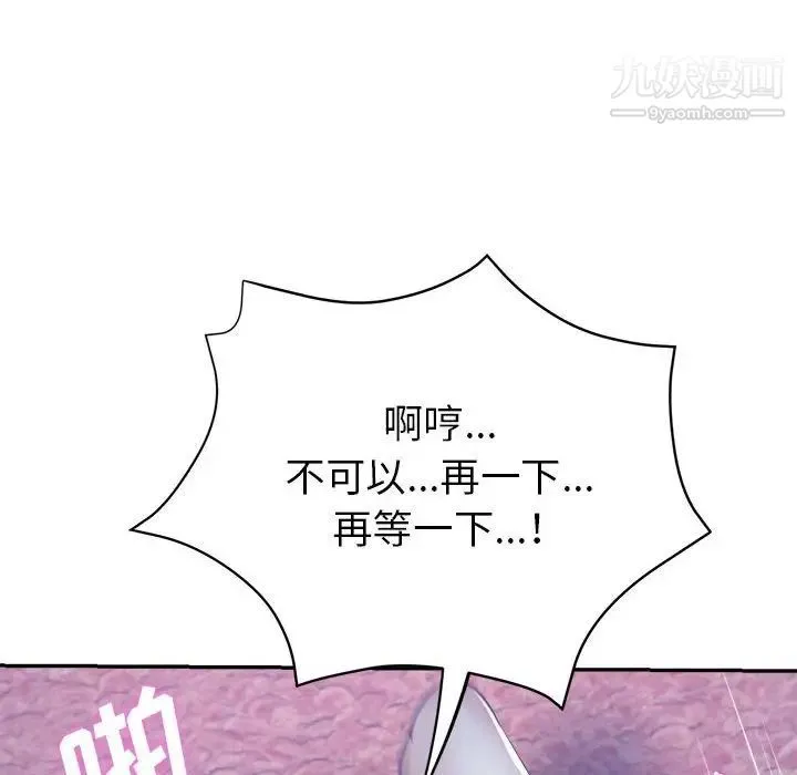 继母的姐妹们 第17话 第76页