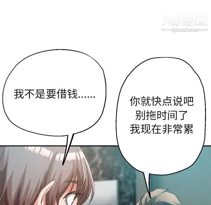 继母的姐妹们 第17话 第31页