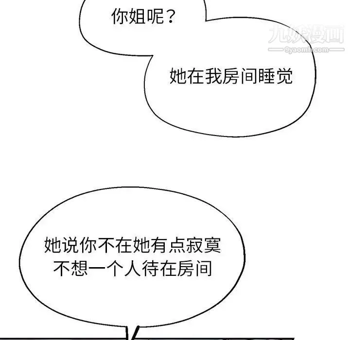 继母的姐妹们 第17话 第24页