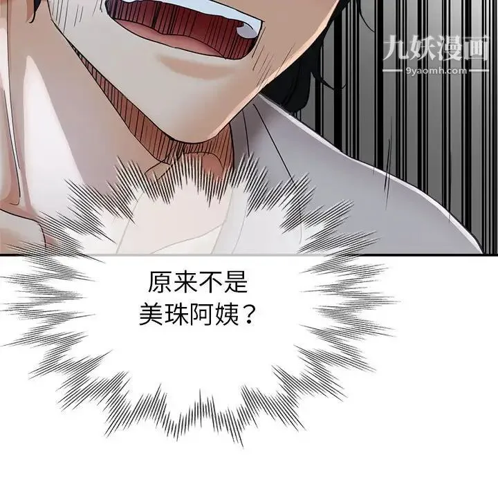 继母的姐妹们 第17话 第49页