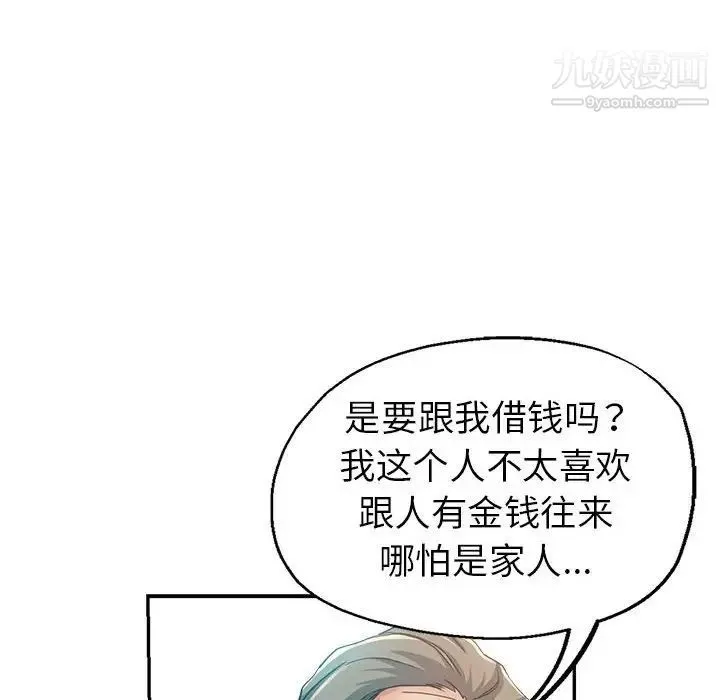继母的姐妹们 第17话 第29页