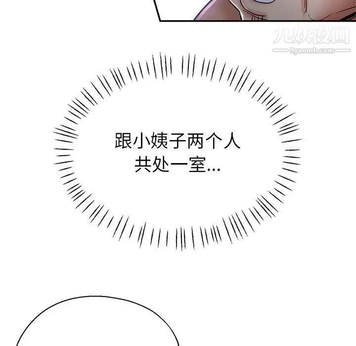 继母的姐妹们 第17话 第26页