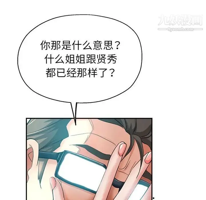继母的姐妹们 第17话 第122页