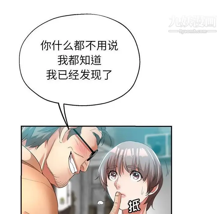 继母的姐妹们 第17话 第106页