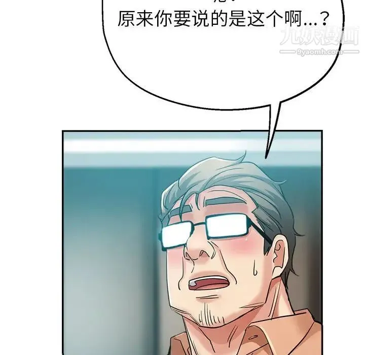 继母的姐妹们 第17话 第91页