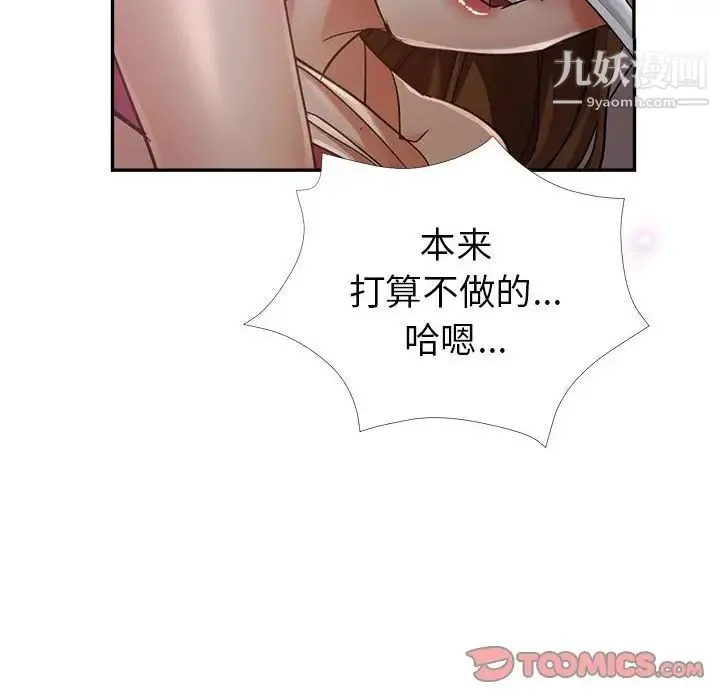 继母的姐妹们 第17话 第39页