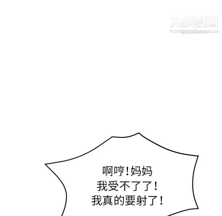 继母的姐妹们 第17话 第130页