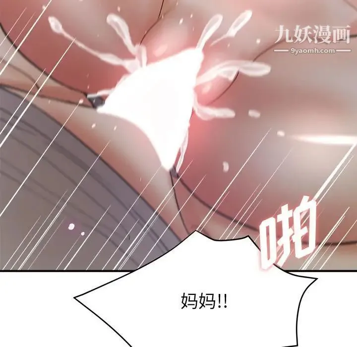 继母的姐妹们 第17话 第67页
