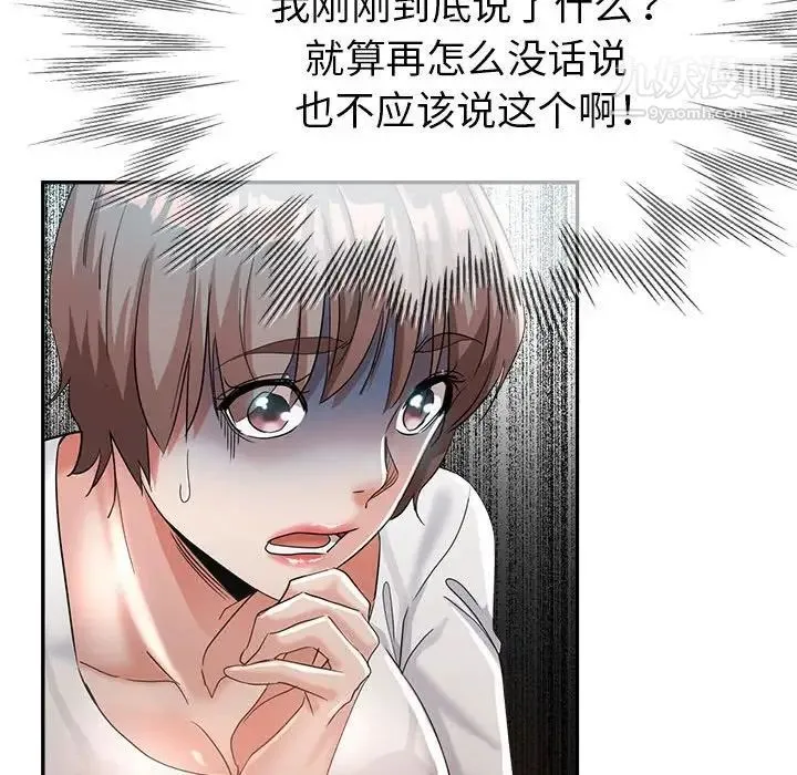 继母的姐妹们 第17话 第94页