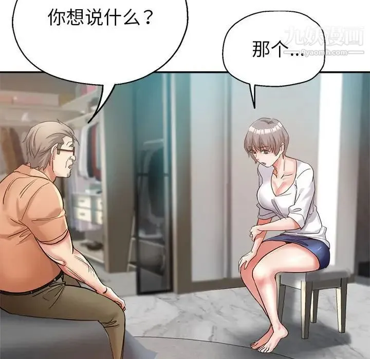 继母的姐妹们 第17话 第27页