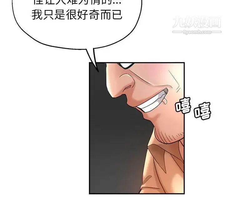 继母的姐妹们 第17话 第112页