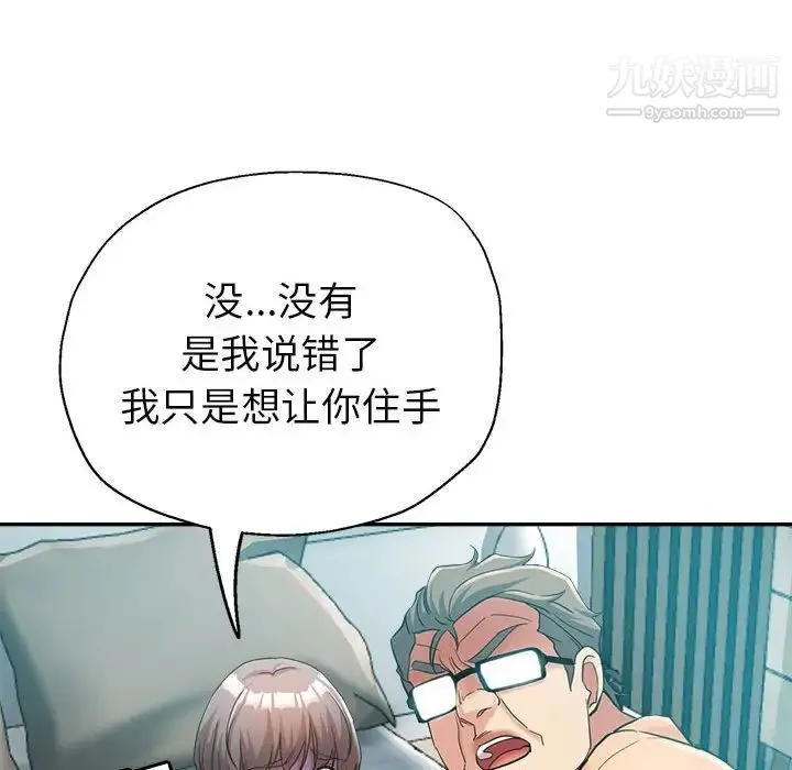 继母的姐妹们 第17话 第124页