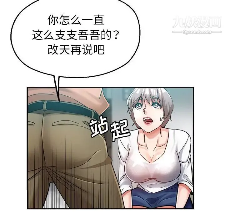 继母的姐妹们 第17话 第82页