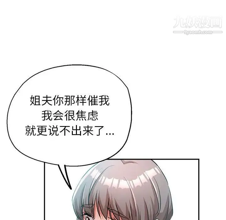 继母的姐妹们 第17话 第33页