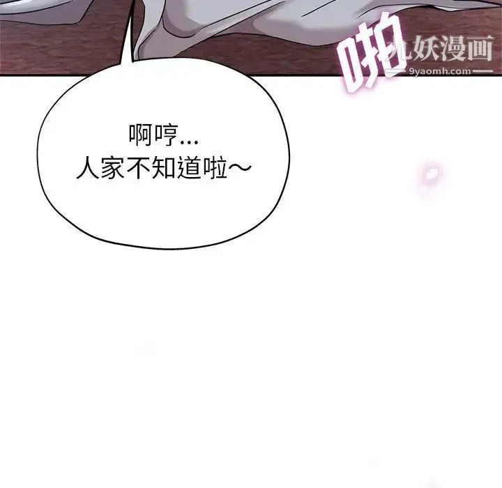 继母的姐妹们 第17话 第42页