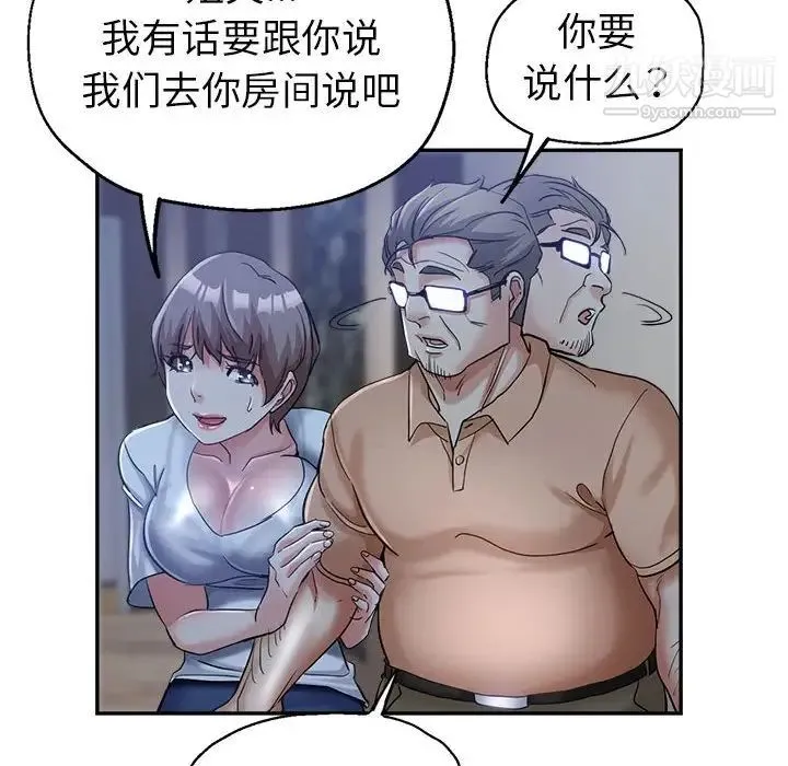 继母的姐妹们 第17话 第23页