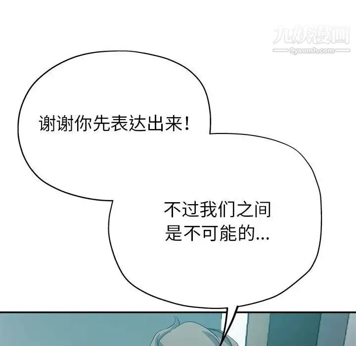 继母的姐妹们 第17话 第97页