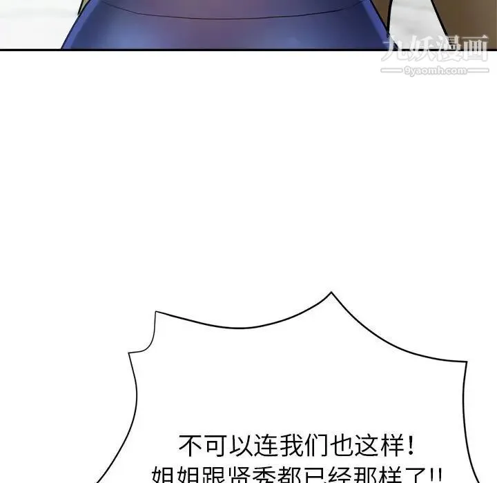 继母的姐妹们 第17话 第119页