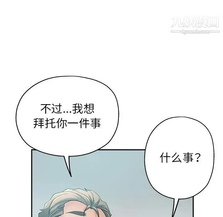 继母的姐妹们 第17话 第100页