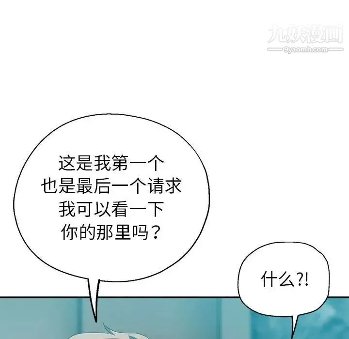 继母的姐妹们 第17话 第109页