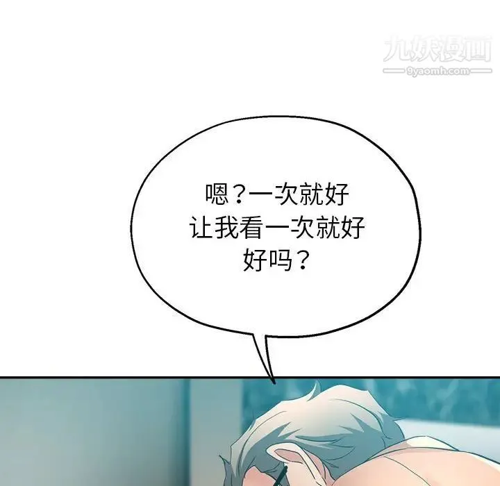 继母的姐妹们 第17话 第113页
