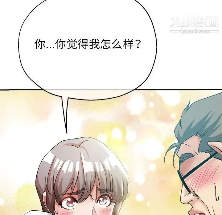 继母的姐妹们 第17话 第88页