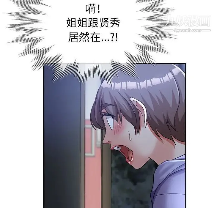 继母的姐妹们 第17话 第5页