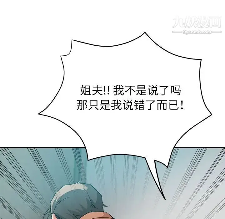 继母的姐妹们 第17话 第127页