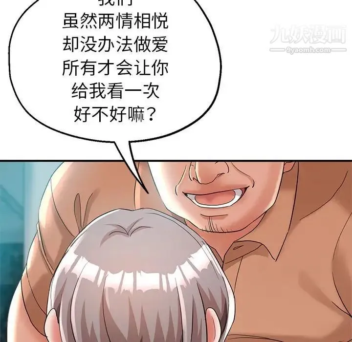 继母的姐妹们 第17话 第117页