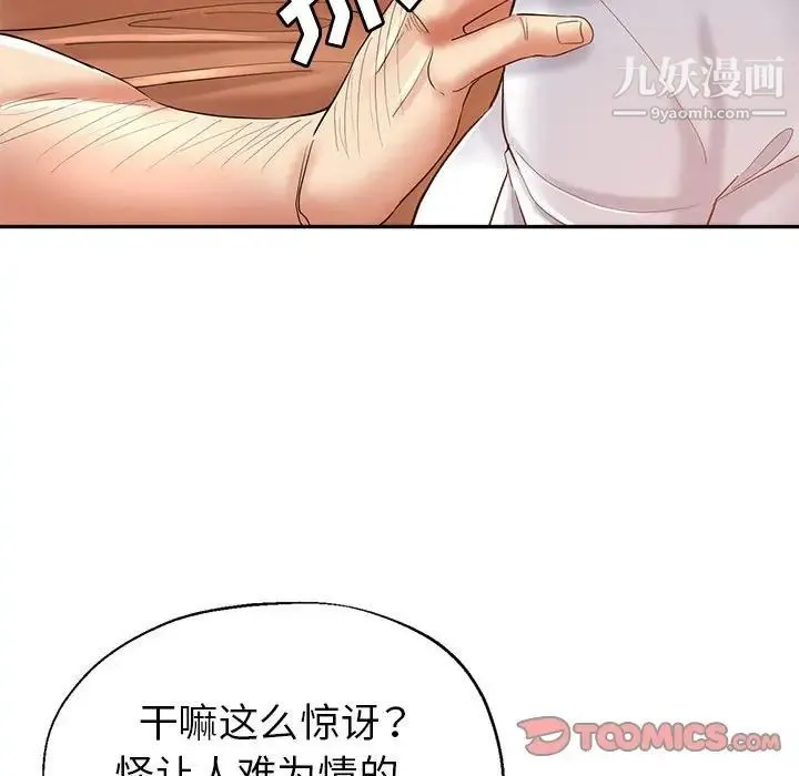 继母的姐妹们 第17话 第111页