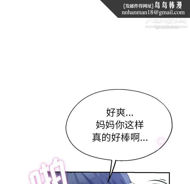 继母的姐妹们 第17话 第79页