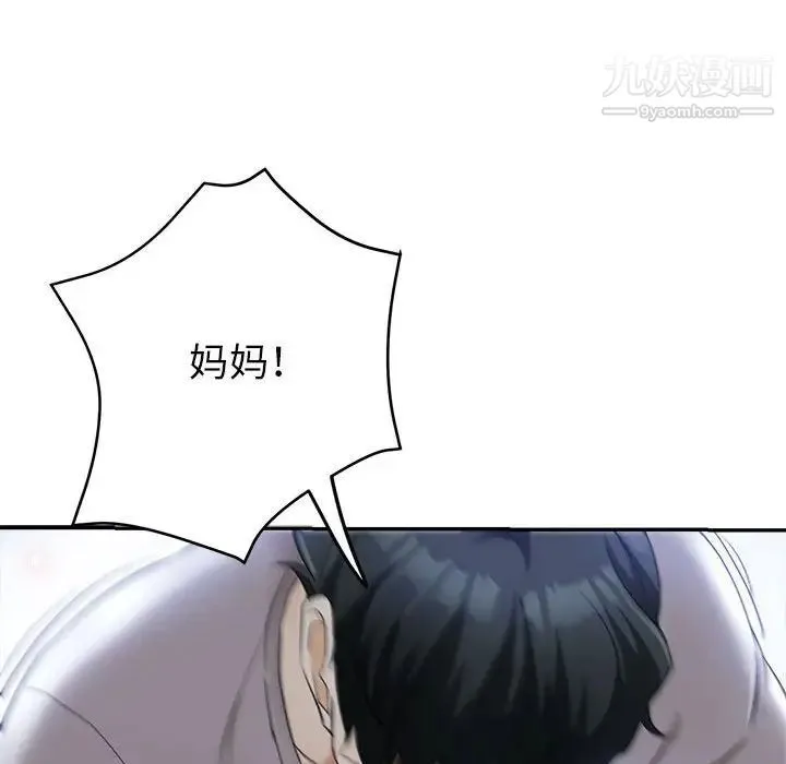 继母的姐妹们 第17话 第55页
