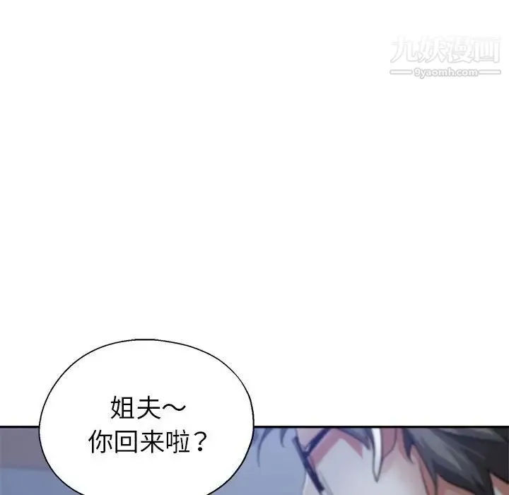 继母的姐妹们 第17话 第20页