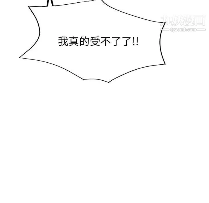继母的姐妹们 第20话 第92页