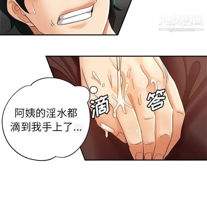 继母的姐妹们 第20话 第66页