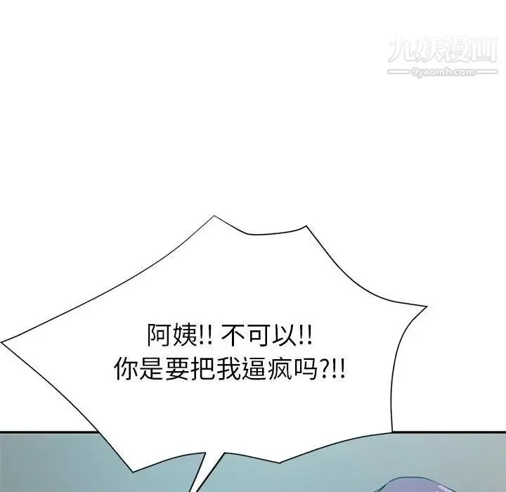 继母的姐妹们 第20话 第40页