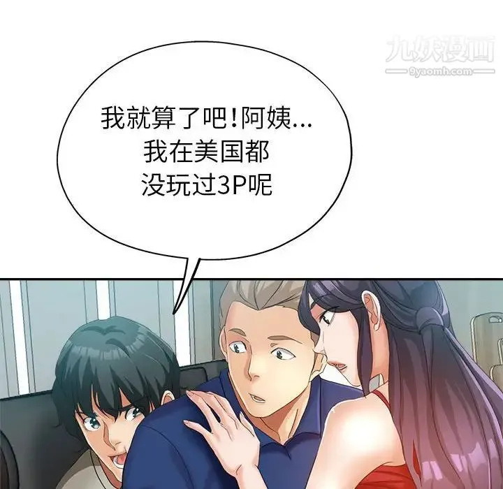 继母的姐妹们 第20话 第19页
