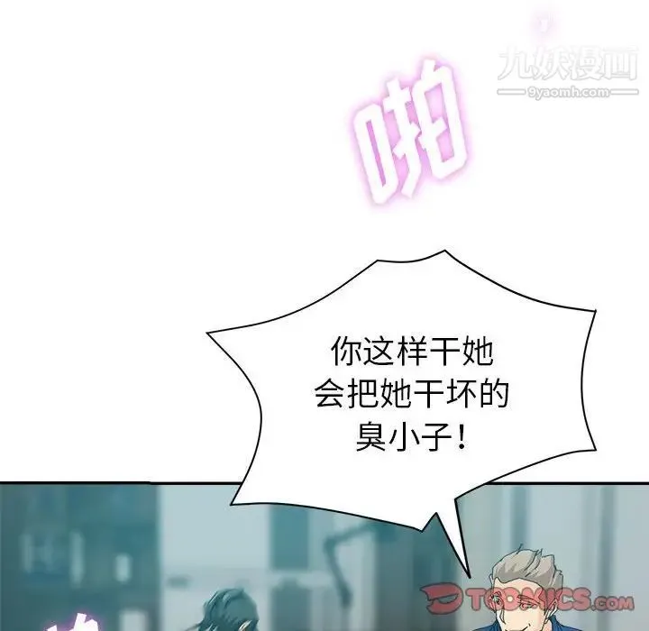 继母的姐妹们 第20话 第99页