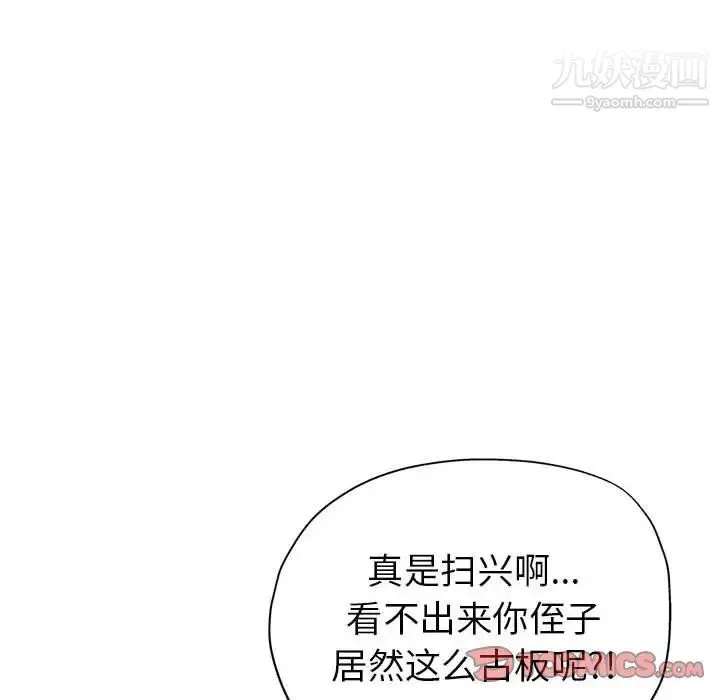 继母的姐妹们 第20话 第21页