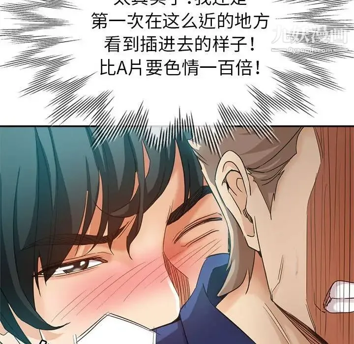 继母的姐妹们 第20话 第47页