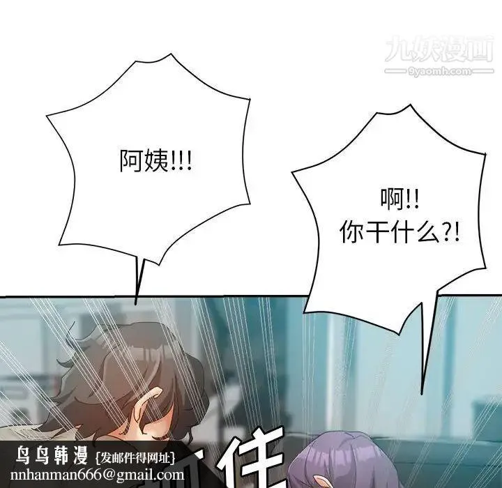 继母的姐妹们 第20话 第90页