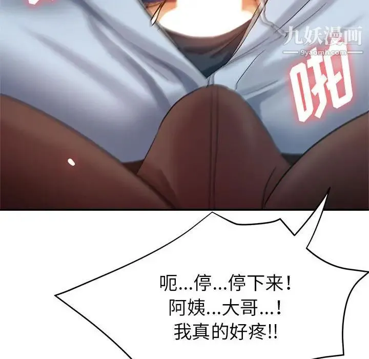 继母的姐妹们 第20话 第56页