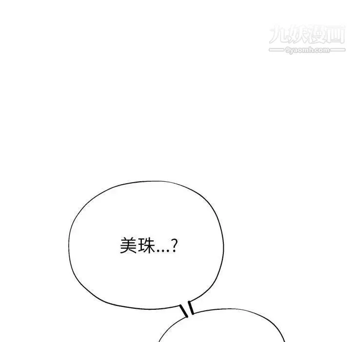 继母的姐妹们 第20话 第110页