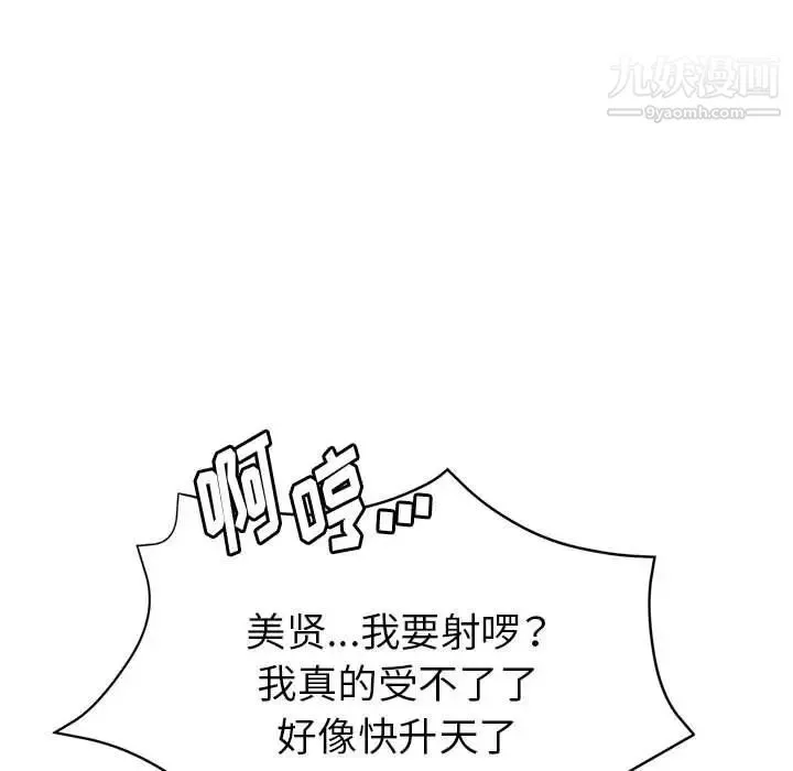继母的姐妹们 第20话 第78页