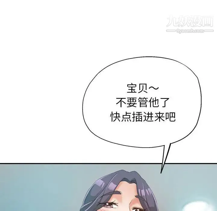 继母的姐妹们 第20话 第37页